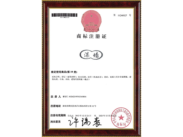 商标证书