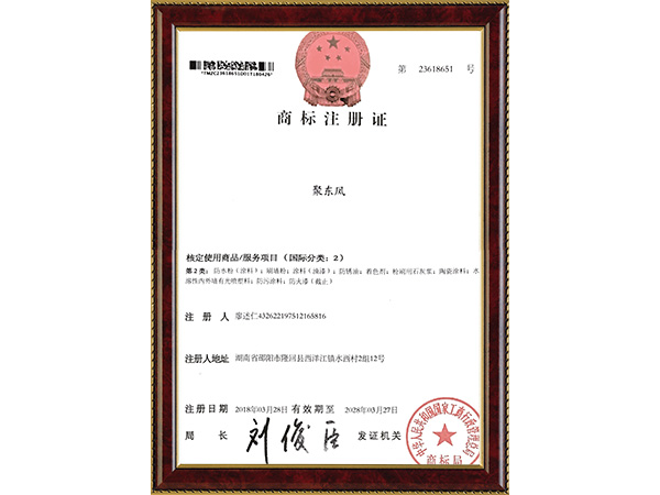 商标证书