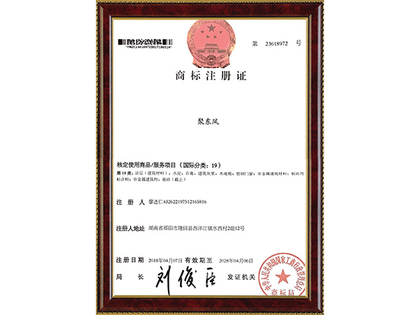 商标证书