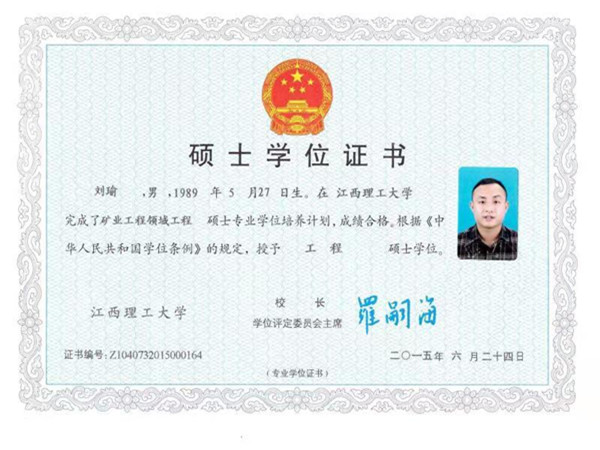 工程硕士学位证书