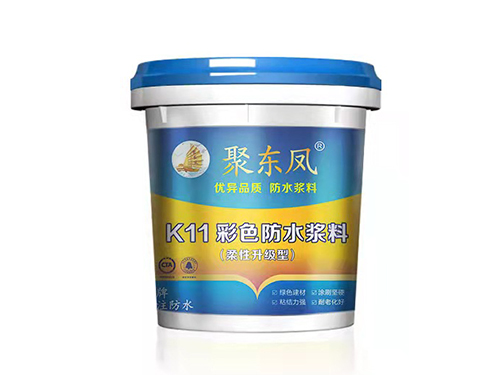 聚东凤K11彩色防水柔性升级型