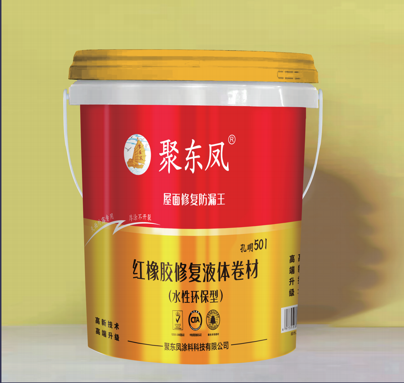 聚东凤孔明501红橡胶液体卷材（水性环保）