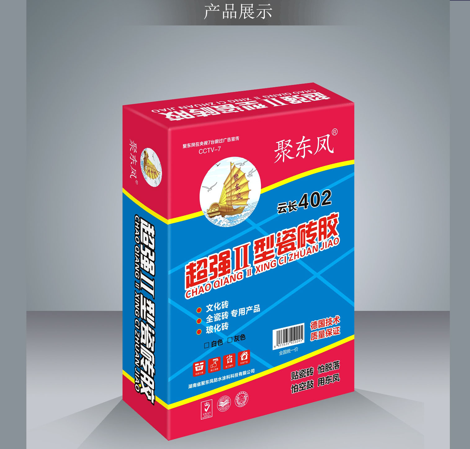 聚东凤云长402超强瓷砖胶
