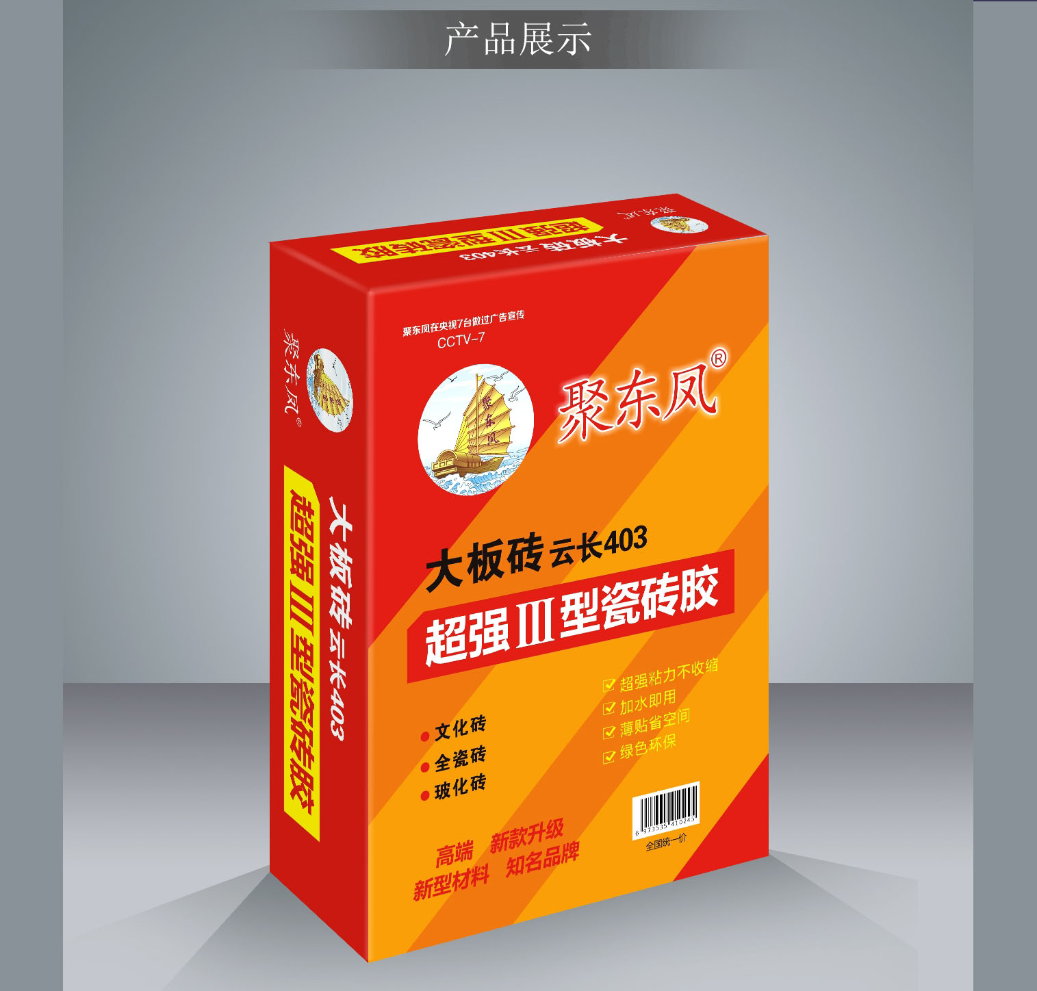 聚东凤云长403大板砖超强瓷砖胶